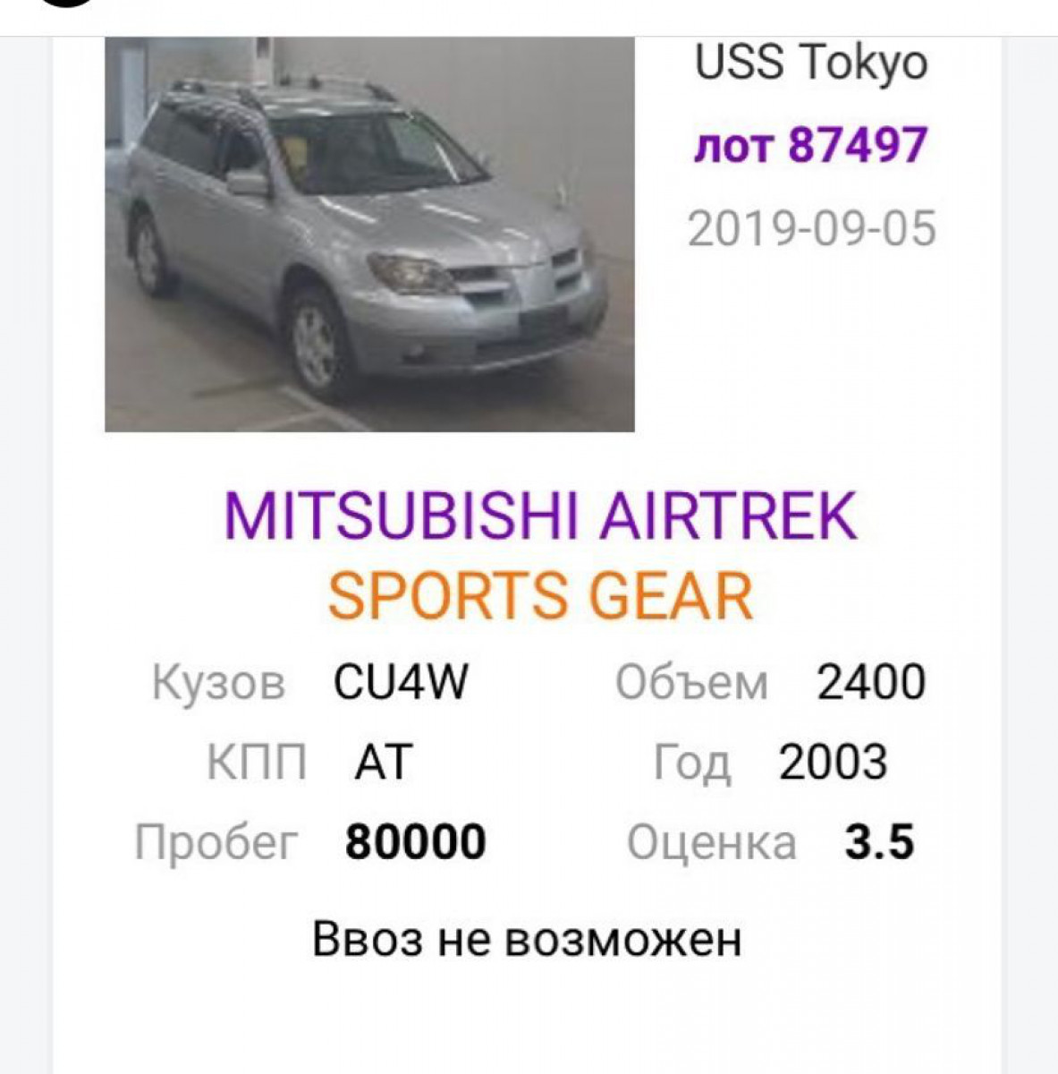 MITSUBISHI AIRTREK