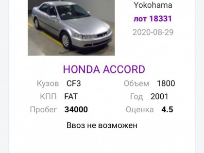 HONDA ACCORD 2001